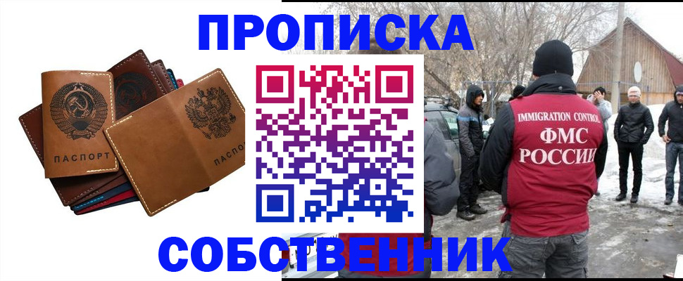 прописка паспорт в Краснозаводске