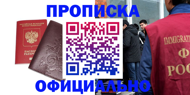 прописка гарантия в Краснозаводске