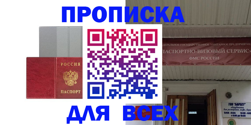 прописка гарантия в Краснозаводске