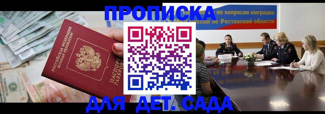 прописка 2025 в Краснозаводске
