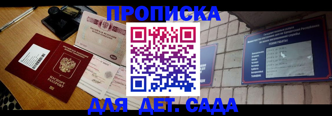 прописка 2025 в Краснозаводске