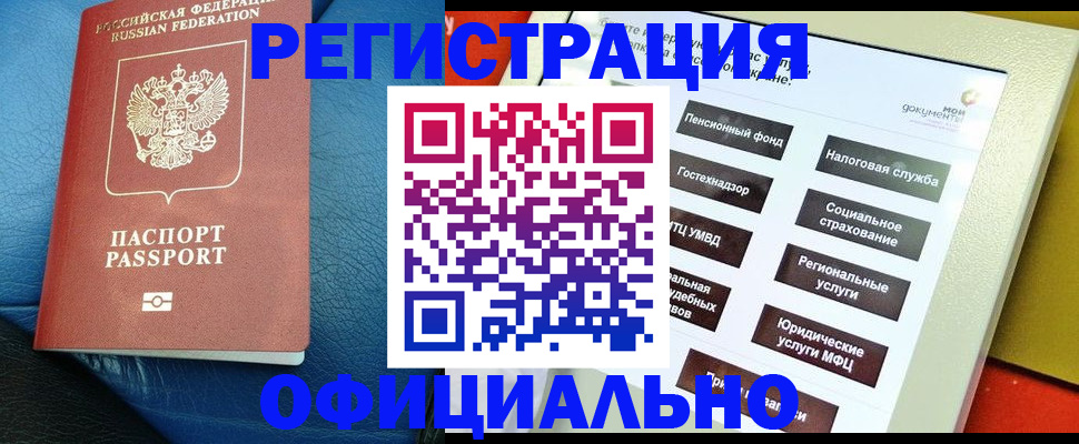 прописка для школы в Краснозаводске